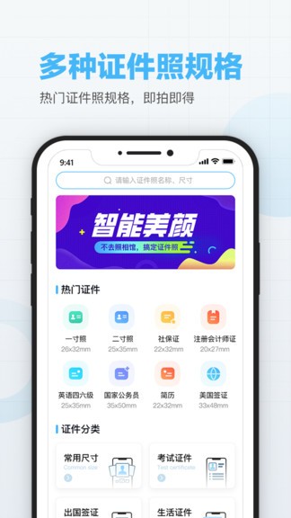 美颜证件照制作苹果版
