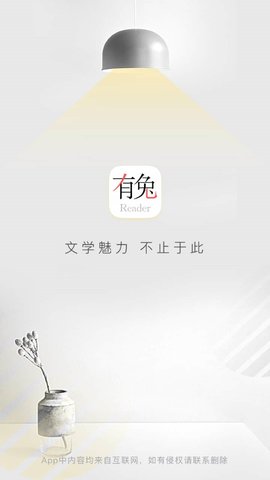 有兔阅读2024破解版