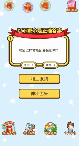 百万答答题永久破解版