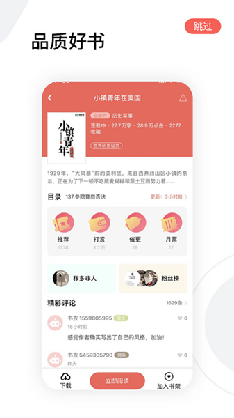 逍遥小说绿色安卓版