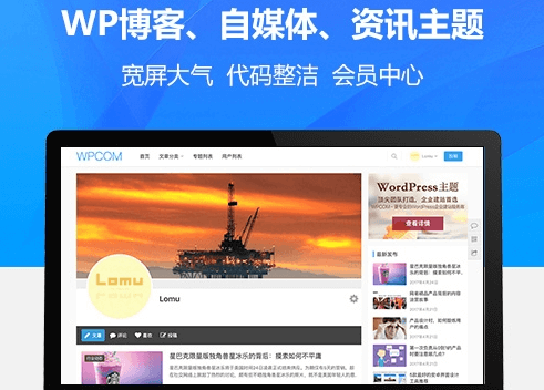 WordPress自媒体资讯JustNews主题V4.3破解版下载