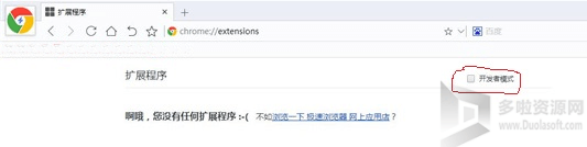 谷歌浏览器开发者模式
