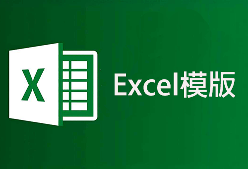 分享两款免费的Excel模版：存货进销存管理和用户信息查询系统