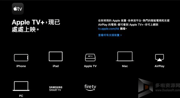 Apple TV+各串流平台