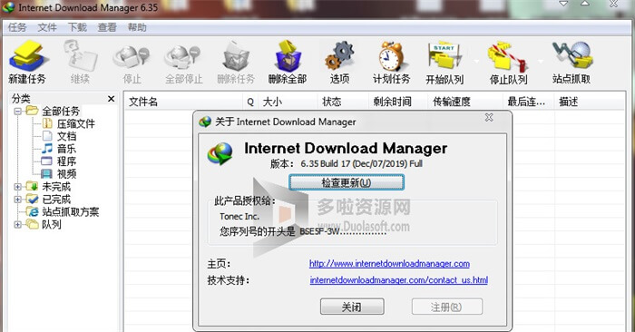 IDM下载器注册版界面