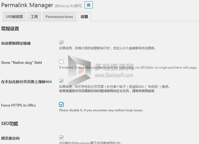 Permalink Manager Pro常规设置界面