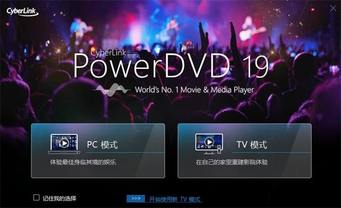 PowerDVD欢迎界面