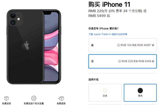 iPhone官网购买界面