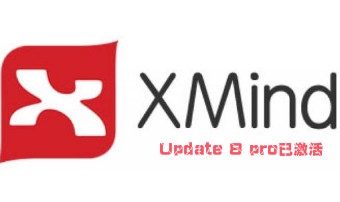 XMind Pro8绿色免安装破解版思维导图软件下载