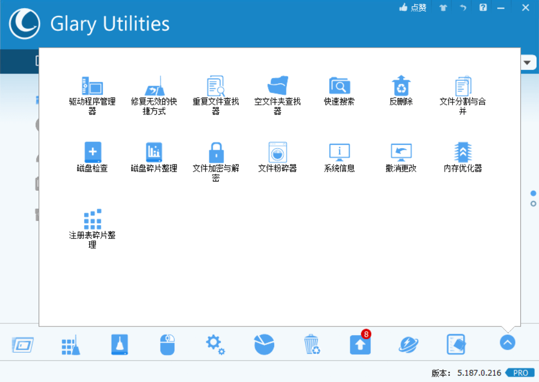 Glary Utilities Pro 5软件小工具