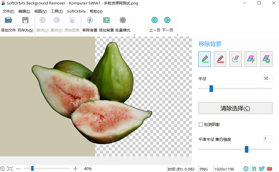Photo Background Remover图片背景去除