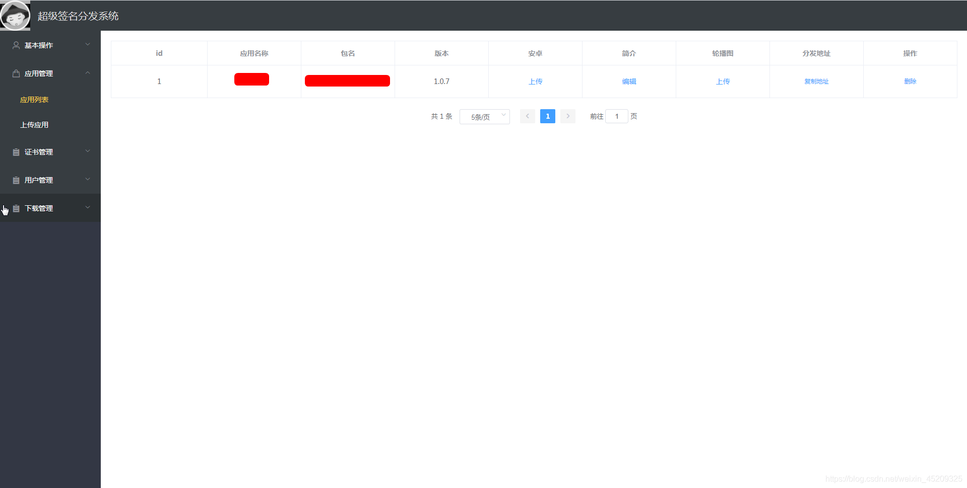 超级签名分发系统1