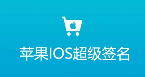 最新JAVA版苹果IOS超级签名系统源码包,带分发页面支持安卓合并