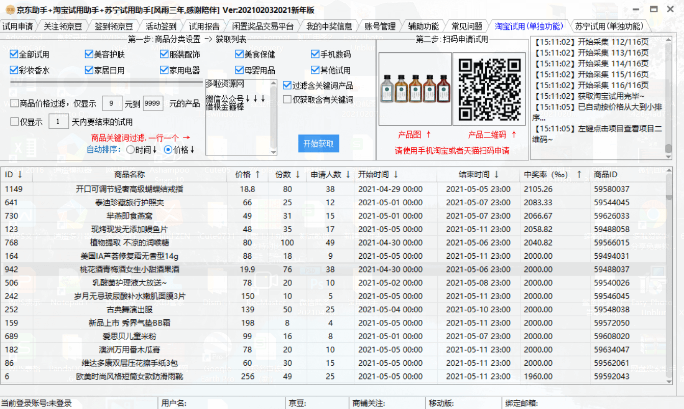 试用助手申请结果