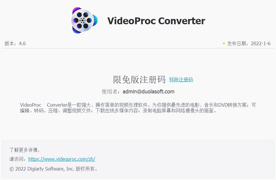 VideoProc Converter注册码激活