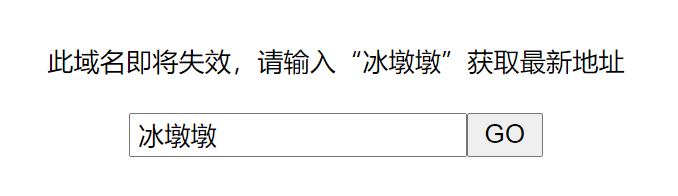 片库网域名更换提示