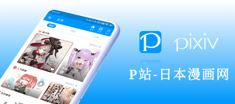 pixiv日本漫画网