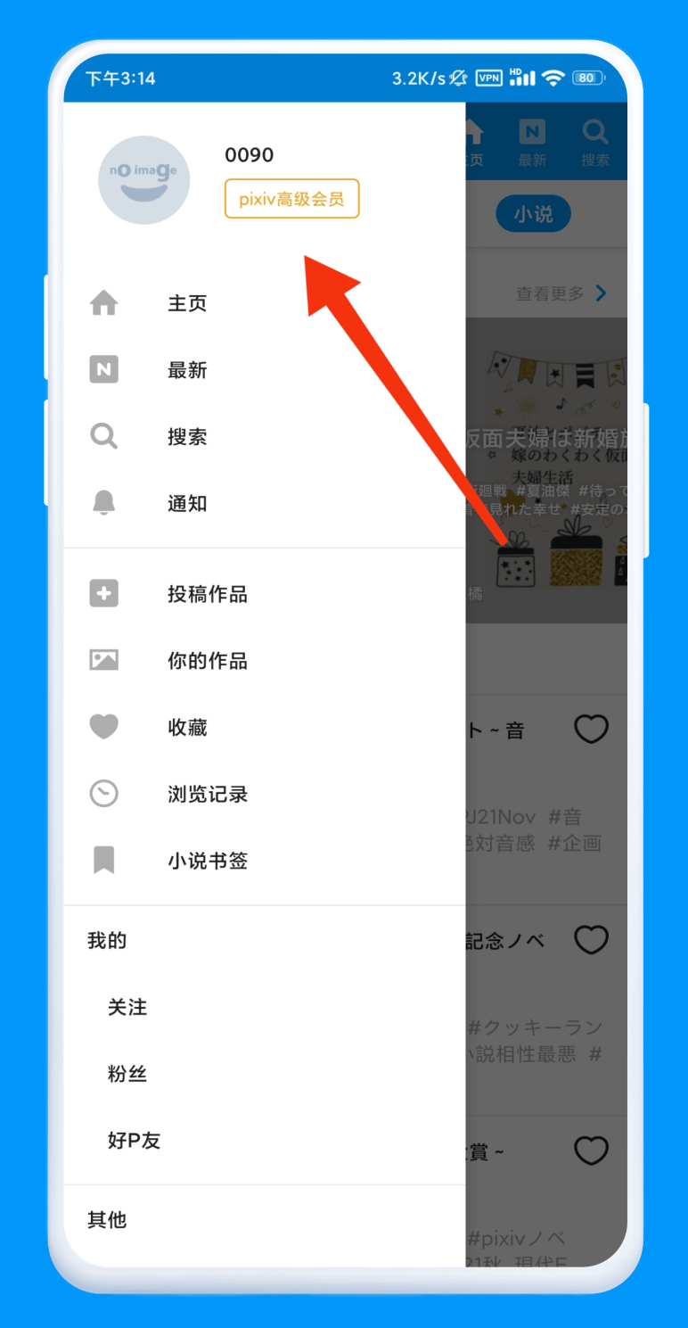 pixiv破解