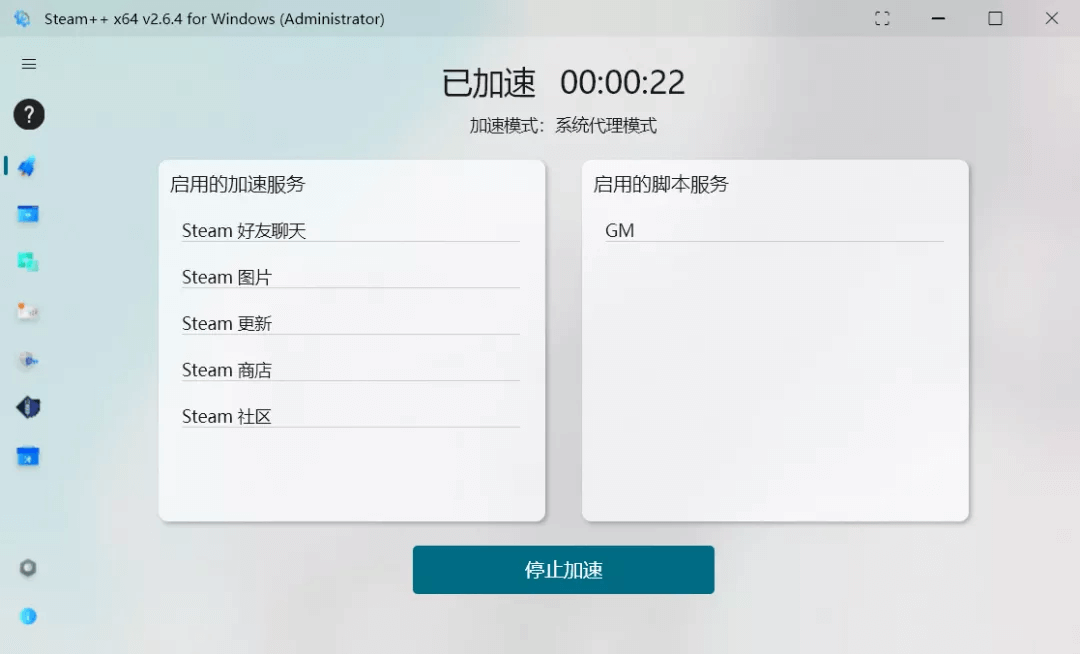 steam++加速界面