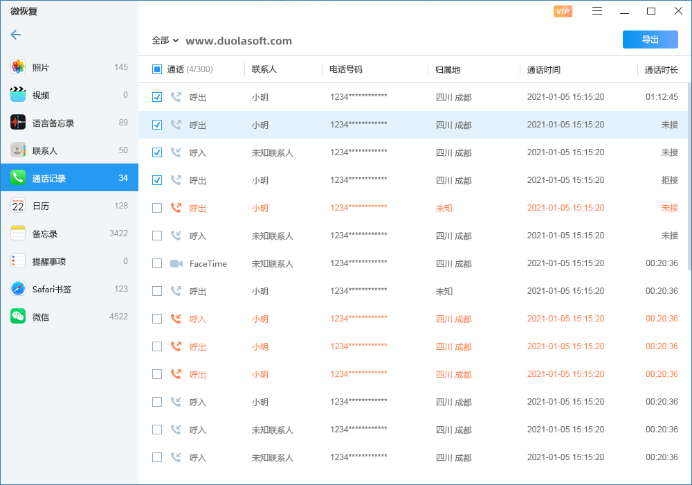 傲梅数据恢复软件文件选择