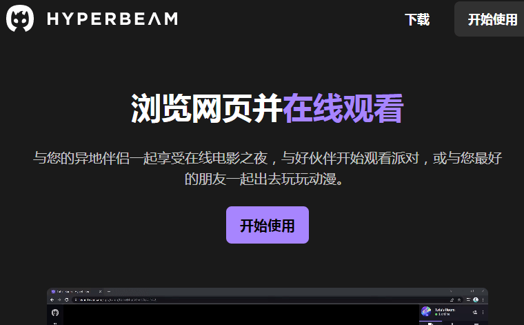 Hyperbeam官网