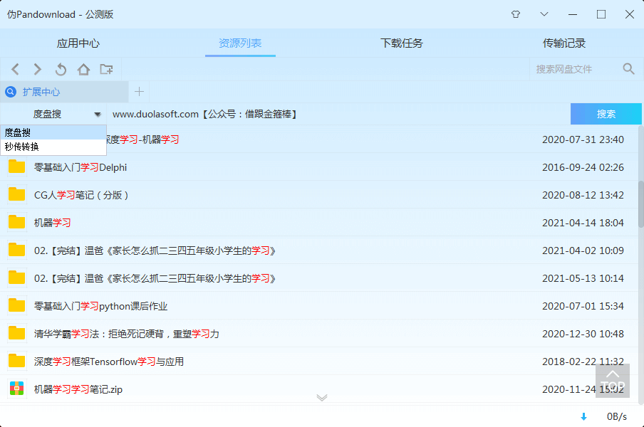 Pandownload度盘搜