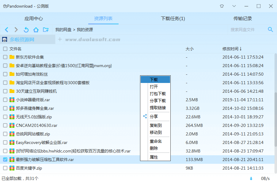 Pandownload账号管理