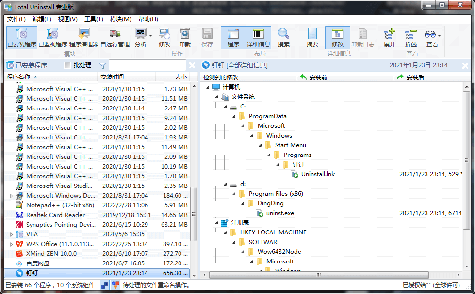 Total Uninstall软件界面