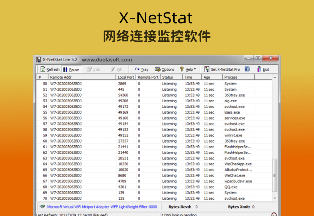 X-NetStat网络连接监控