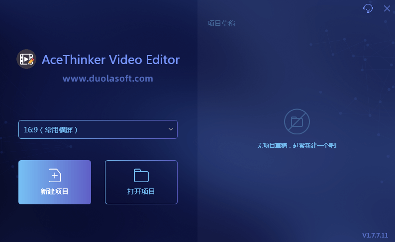 AceThinker Video Editor打开界面