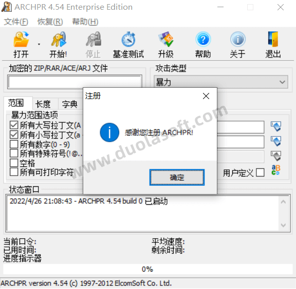 Archpr激活注册成功提示