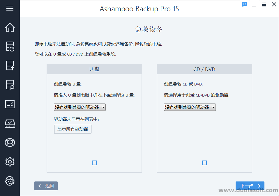 Ashampoo Backup急救系统