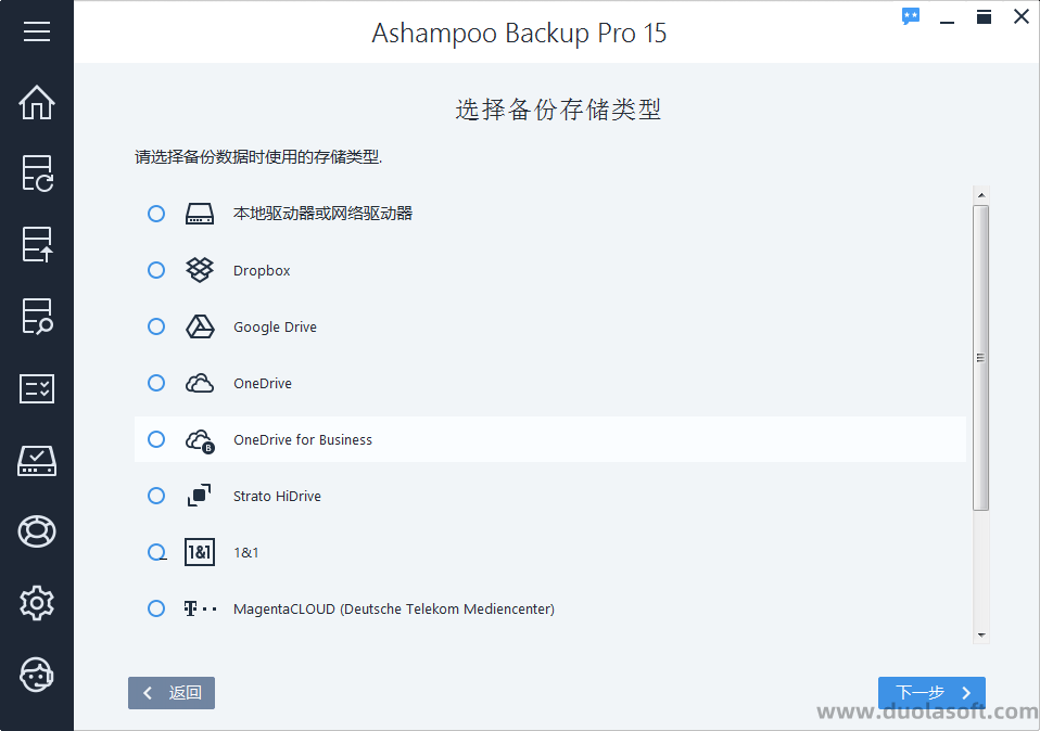 Ashampoo Backup备份存储类型
