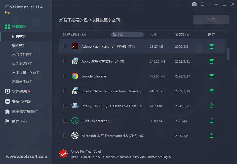 IObit Uninstaller软件界面