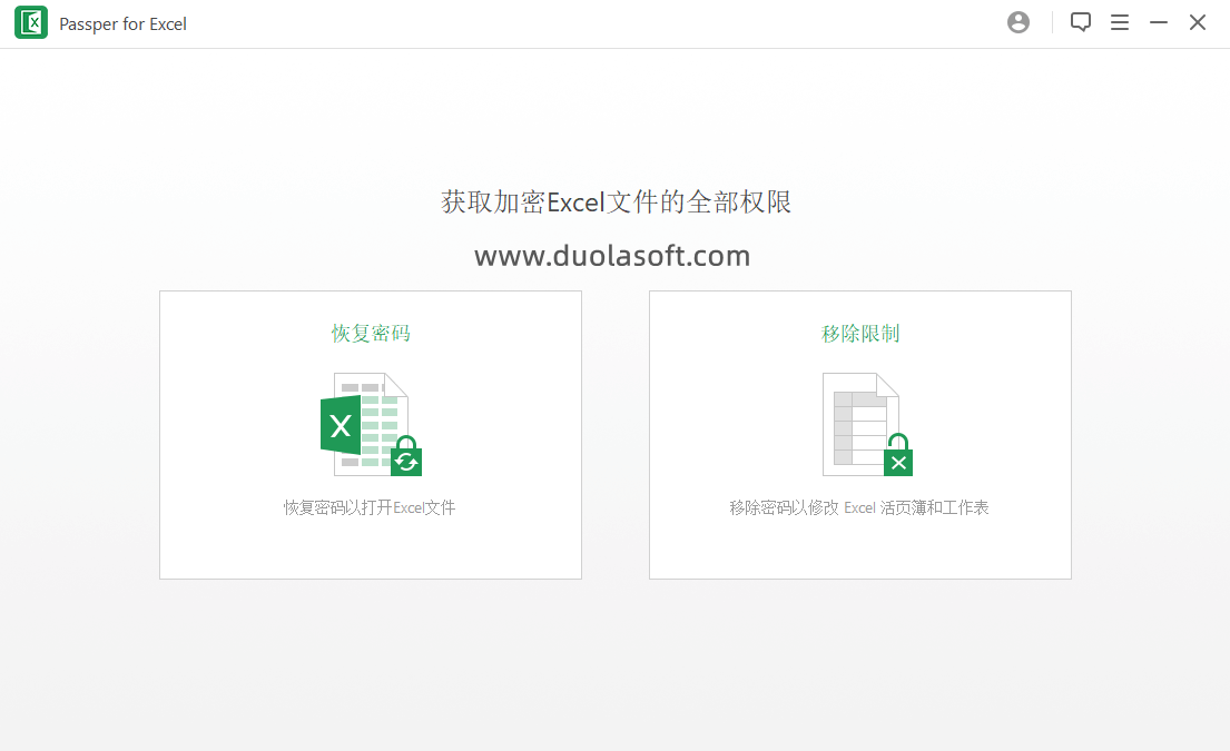 Excel文件密码破解工具