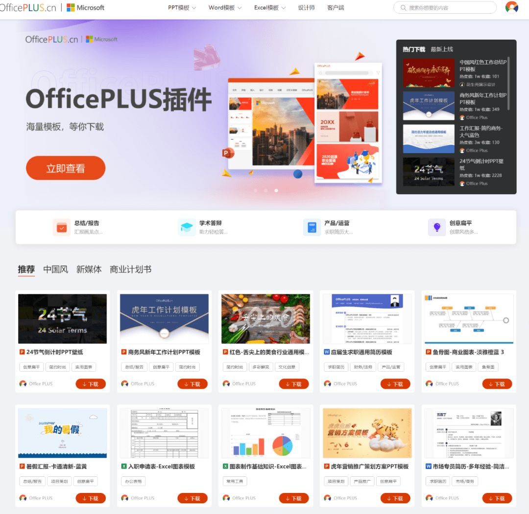 officeplus官网