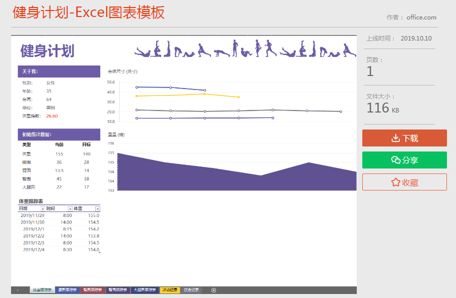 officeplus-Excel模板