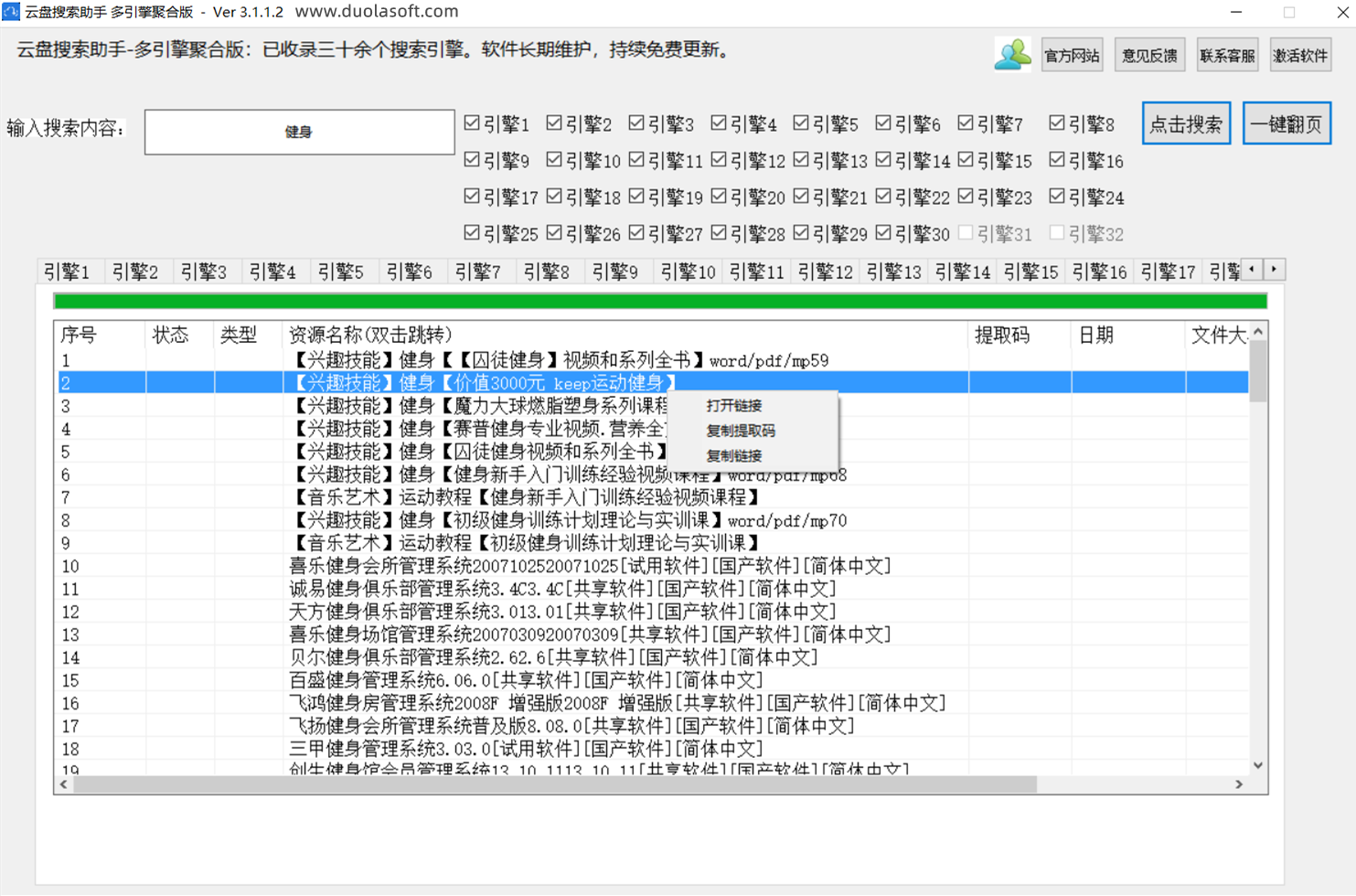 云盘搜索助手