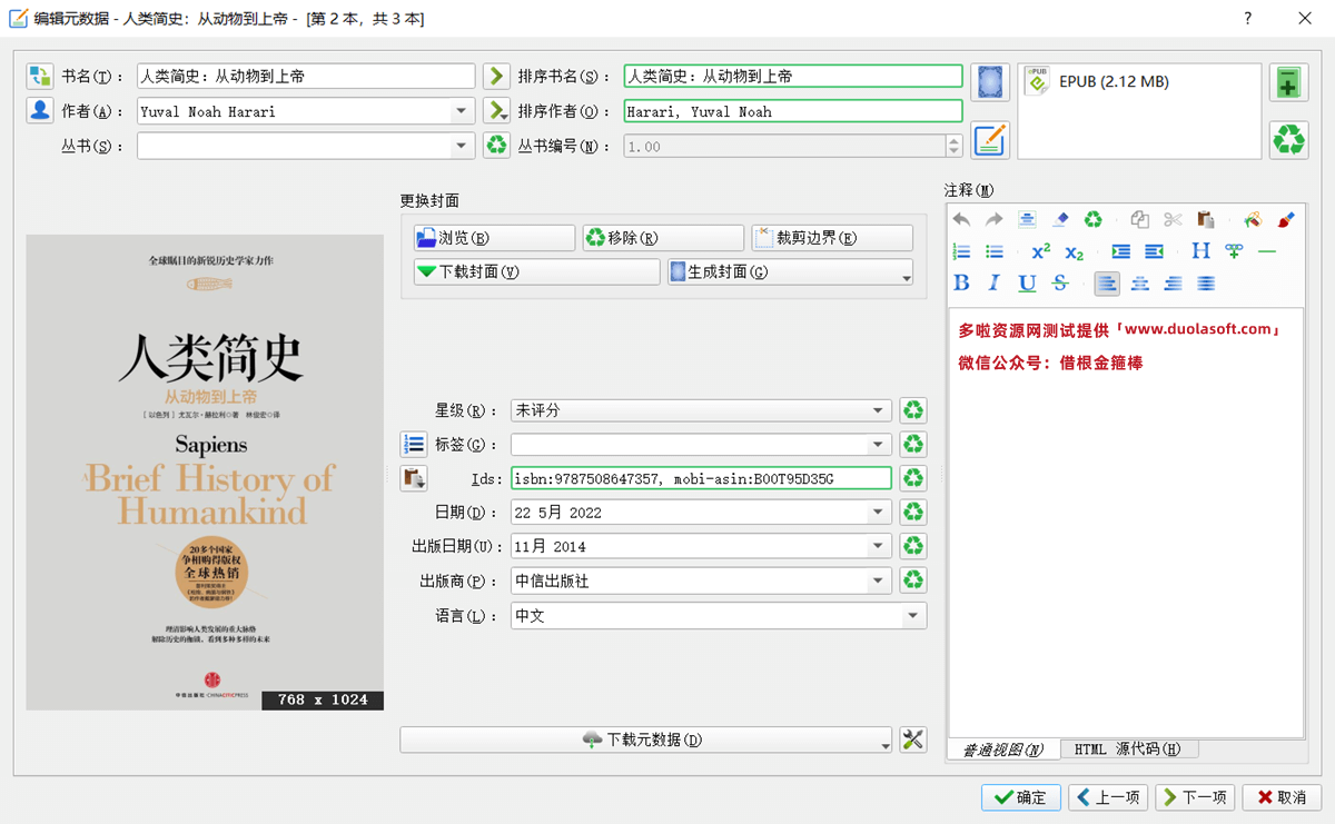 calibre电子书元数据信息编辑