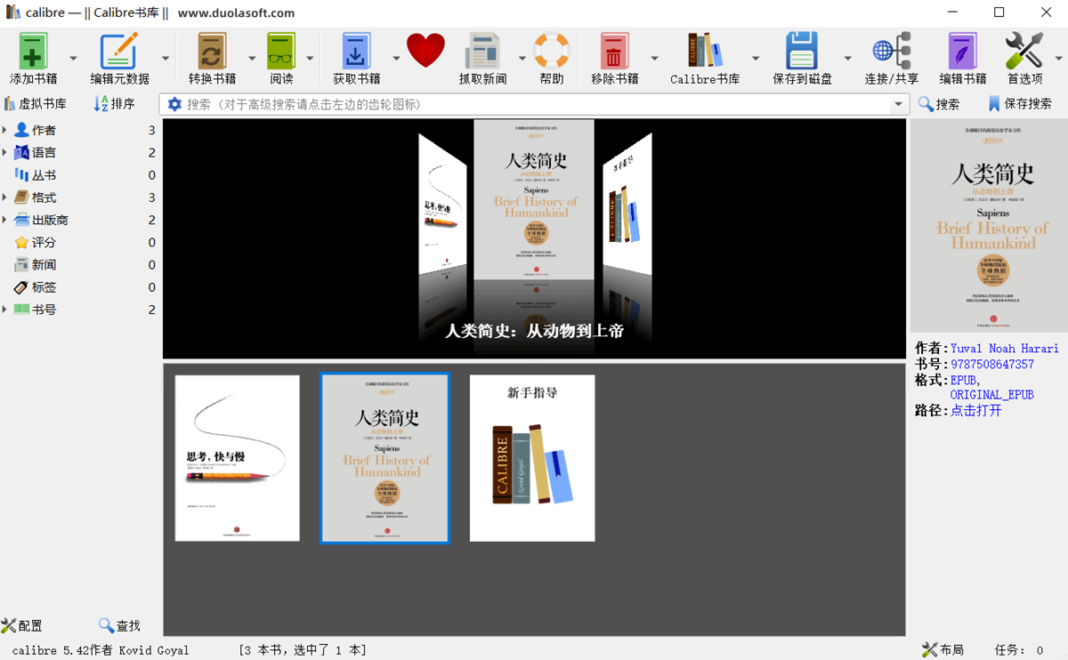Calibre电子书管理工具界面