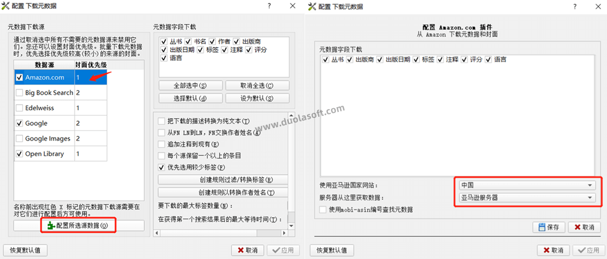 calibre电子书元数据下载配置