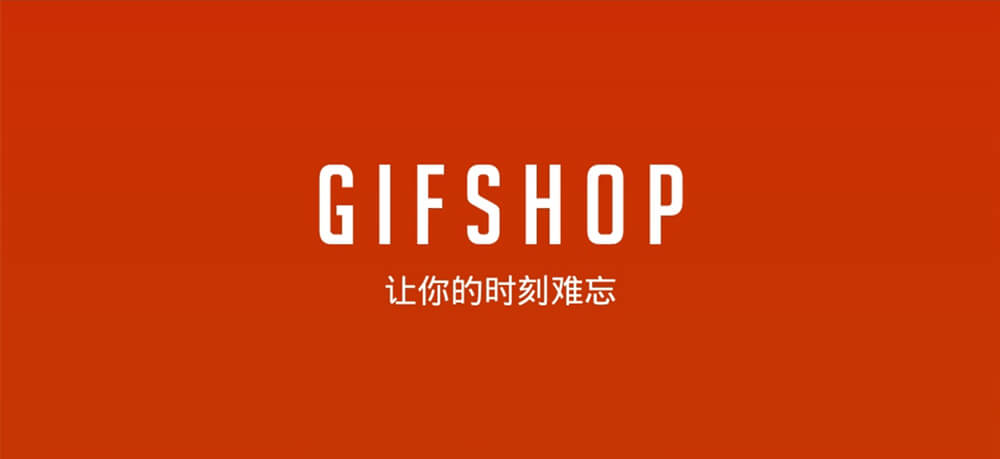 GIFShop动图制作转换软件