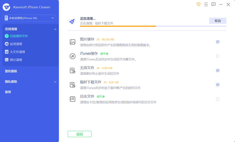 Aiseesoft iPhone Cleaner空间清理