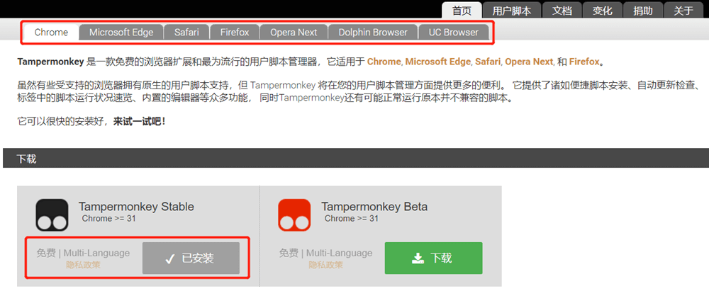 Tampermonkey官网下载入口