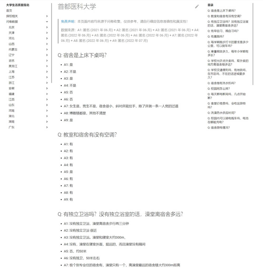 大学生活指北高校问卷