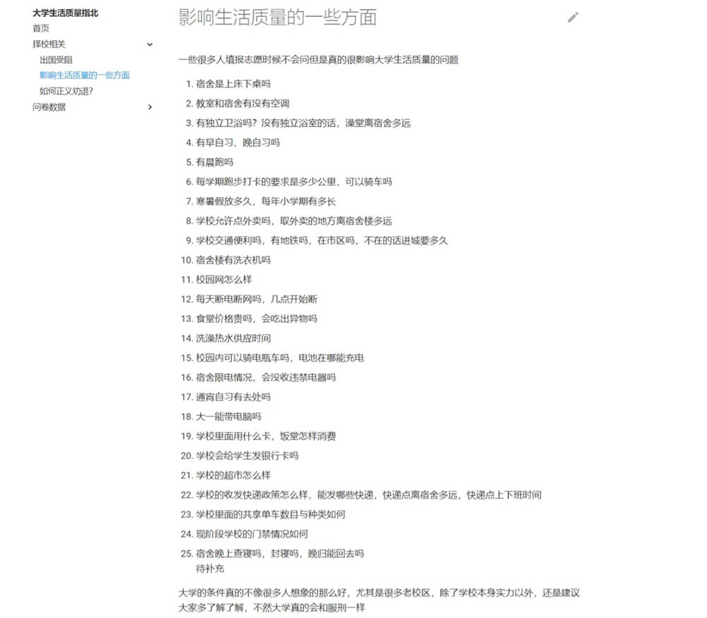 大学生活指北影响大学生活质量的问题