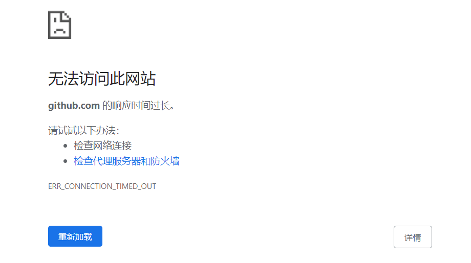github无法访问