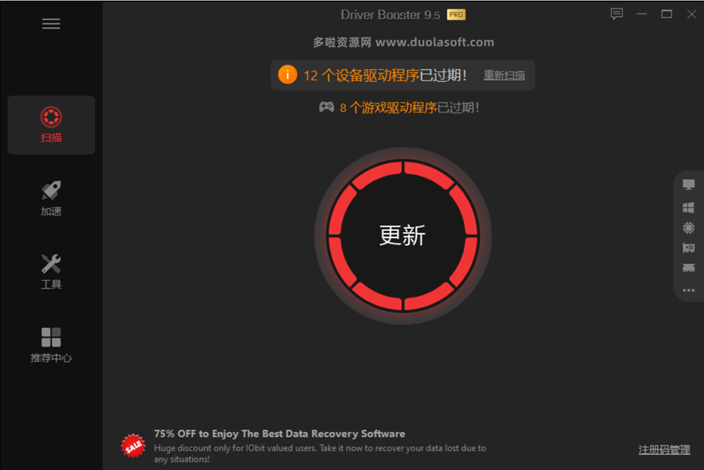 IObit Driver Booster Pro驱动更新软件