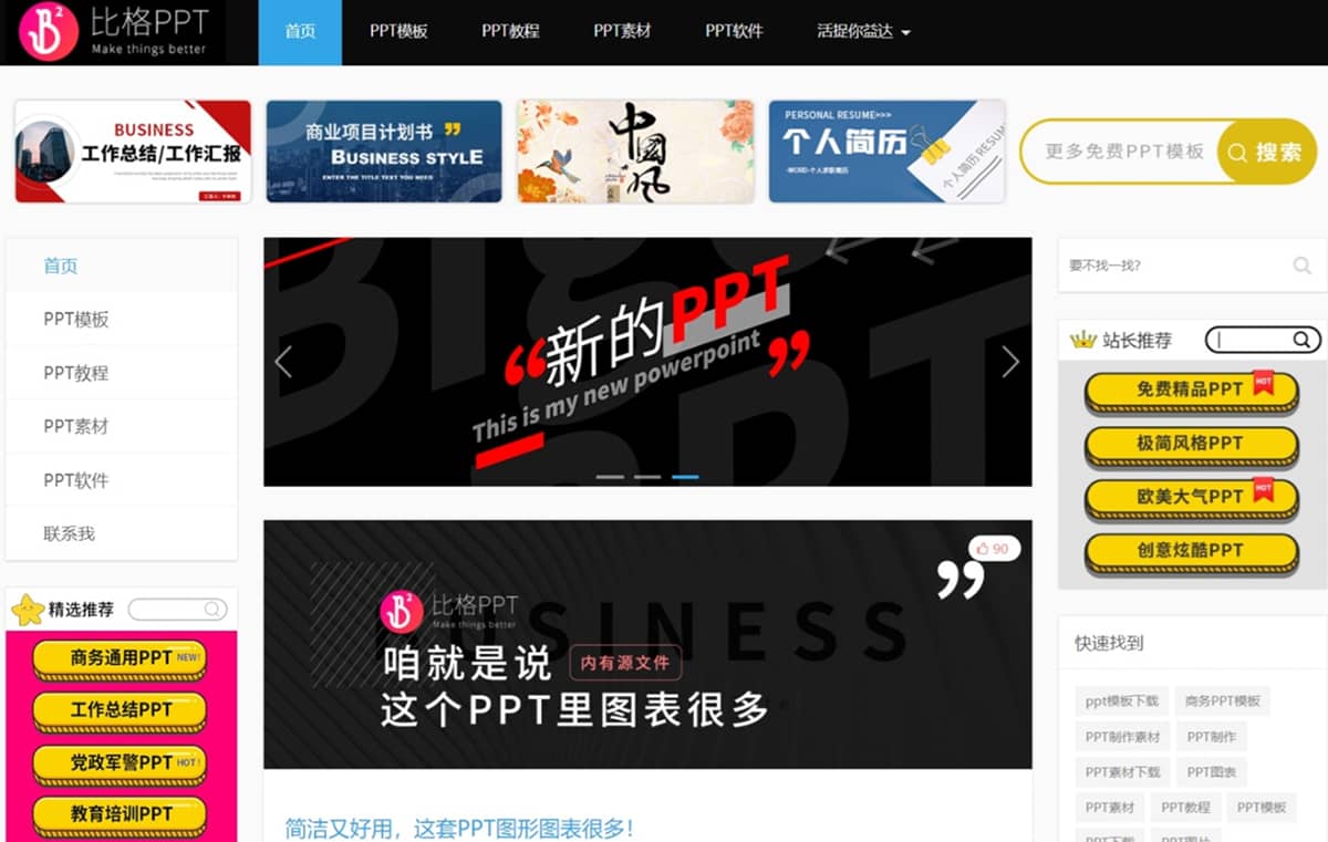 比格(逼格)PPT