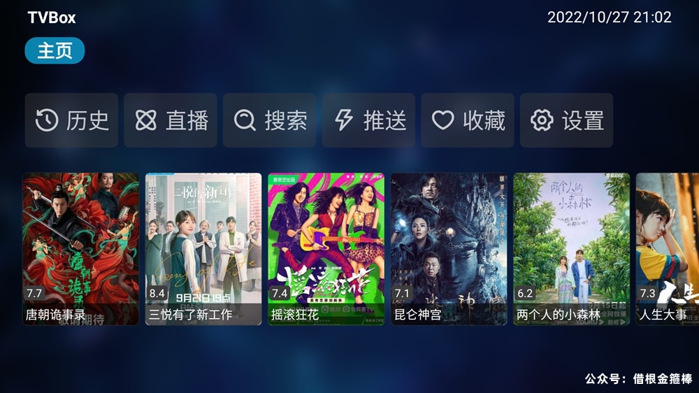 TVbox官方版